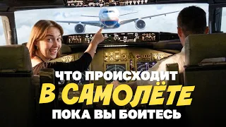 Летим на самолете и заглядываем, куда нельзя