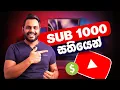 Download Lagu How to get first 1000 subscribers in a week | Sinhala Tutorial