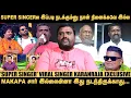 Lagu அச்சு அசல் இளையராஜா குரல் தாங்க... 😍😍😱😱😱 - `Super Singer' Viral Singer Karanraja Exclusive | Songs
