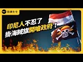 Download Lagu 印尼大海賊時代！？國慶日懸掛草帽海賊旗，到底發生什麼事？｜志祺七七