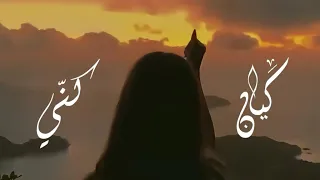                               كيان   كن ي                      دندنها