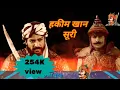 Lagu हल्दीघाटी में Maharana partap Ji Ki अष्ट भुजाएं ।।