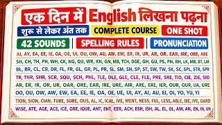 सिर्फ़ 1 वीडियो में अंग्रेज़ी पढ़ने के सारे नियम | English Reading Complete Course | One Shot