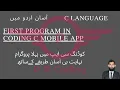 Lecture 2 First c-program in Coding C app Pro Max Coding Updated 2021