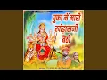Download Lagu Gupa Me Mari Khundiya Rani Bethi