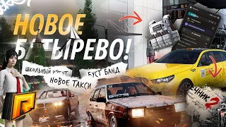 ШКОЛЬНЫЙ ИВЕНТ ! НОВОЕ БАТЫРЕВО ! РАБОТА ТАКСИ - ОБНОВЛЕНИЕ RADMIR ONLINE