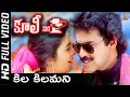 Download Lagu Kila Kilamani Full Video Song | Coolie No 1 Telugu Movie | Venkatesh, Tabu | SP Music Shorts