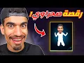 Lagu رقصة صحراوي في فري فاير !! 
