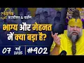Download Lagu #902 Ekantik Vartalaap \u0026 Darshan/ 07-05-2025/ Shri Hit Premanand Govind Sharan Ji Maharaj