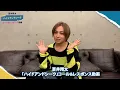 コール\u0026レスポンス レクチャー動画 / 蒼井翔太「ハイドアンドシーク」