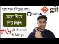 Git Branch and Git Merge Bangla