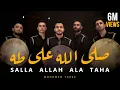 Download Lagu صَلَّ اللَّه على طه | Salla Allah Ala Taha  | محمد طارق | Mohamed Tarek 2023