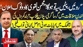 "This Will Happen!” Mohsin Naqvi’s Blunt Warning | Rauf Klasra Exposed London Meeting! | NEO News