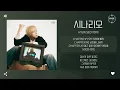 HYUN SEO (현서) - 시나리오 (Scenario) [가사]