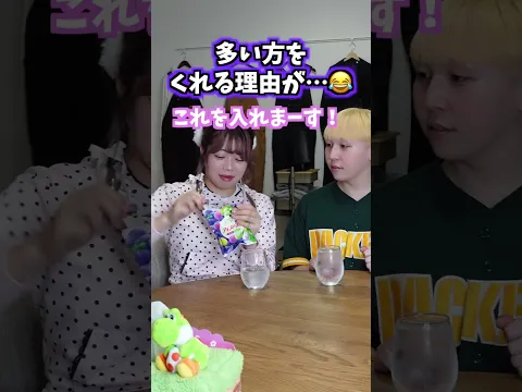 多い方をくれる理由www