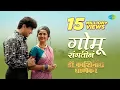 Download Lagu Gomu Sangatina | Ani...Dr. Kashinath Ghanekar | Subodh Bhave | Prajakta Mali | Asha Bhosle