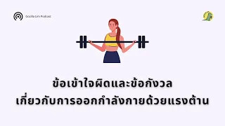 การฝึกความแข็งแรงช่วยเพิ่มความหนาแน่นของกระดูกได้อย่างไร