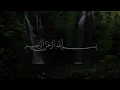 بسم الله الرحمن الرحيم بصوت جميل جدًا 💖 | من دون حقوق نشر وطبع ©