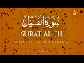 Surat Al-Fil (The Elephant) | Mishary Rashid Alafasy | مشاري بن راشد العفاسي | سورة الفيل