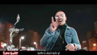 كليب مهرجان حب طلع كمين   اي ويل كيل يو ماي بيبي      دندنها