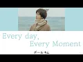【かなるび/日本語訳】 모든 날, 모든 순간 (Every day, Every Moment) - 폴킴(Paul Kim/ポール・キム)