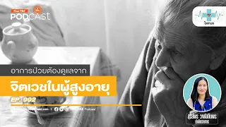 ผู้ดูแลผู้สูงอายุที่ป่วยทางจิตเวชควรได้รับการดูแลอย่างไร