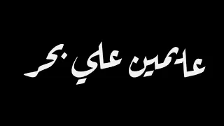 كلها عملالي بتطير  رساله لكل خصم دندنها