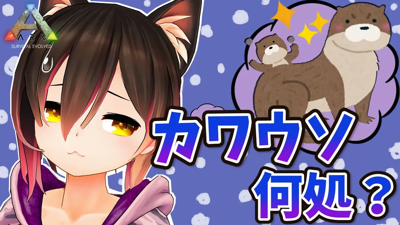 【ARK】移行するまえにカワウソをテイムしたい…！！！【ホロライブ/ロボ子さん】