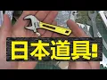 Japan Tool Haul