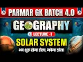 Download Lagu 🚀 Solar System Geography Lecture 1 | Parmar GK 4.0 Grand Launch 🔥| SSC GK 2025 | Parmar Sir