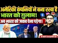 Download Lagu अमेरिकी कंपनियों की दादागिरी..भारत को बना रहे हैं गुलाम! | Explained By Ankit Avasthi Sir
