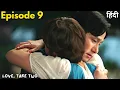 Download Lagu Love, Take Two Episode 9 Explained in Hindi || Recap, k drama explained in Hindi