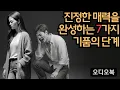 Download Lagu 숨겨진 아우라 : 여성을 진정으로 매력적으로 만드는 7가지 기질 - 살아갈수록 더욱 고귀해진다!  | 당당녀 | 연애 팁 | 남자를 반하게 만들다