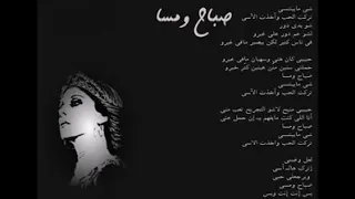 صباح و مسا شي ما بينتسى 