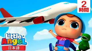 ひこうきで空の冒険 童謡と子供の歌 リトルエンジェル日本語 Little Angel 