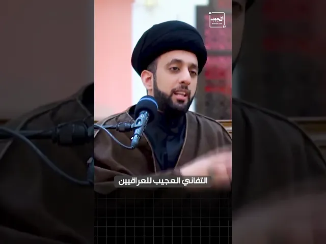 ⁣التفاني العجيب للعراقيين