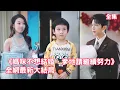 Download Lagu 金牌設計師意外穿成小說裏的炮灰女配，原主因窩囊被總裁丈夫和親兒子百般嫌棄，這一世她改頭換貌驚艷亮相輕鬆拿捏父子倆，手撕綠茶心機女靠設計天賦扭轉結局！【炮灰翻身開局綁定萌娃】全集 #短剧 #情感 #甜宠