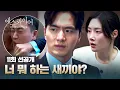 Download Lagu [11회 선공개] 정채연에게 접근한 의문의 남자... 💥단숨에 제압💥한 이진욱 | 〈에스콰이어〉 9/6(토) 밤 10시 40분 방송!