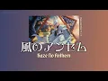 [THAISUB/แปลไทย] 風のアンセム(Kaze no Anthem) - Eve x suis from ヨルシカ(จอมเวทฝึกหัดกับหมวกมหัศจรรย์ Opening)