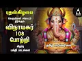 Download Lagu Wednesday Popular Vinayagar 108 Potri \u0026 Vinayagar Songs | Tamil Lyrical Video