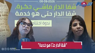 جمعية تقدّم حصيلة 19 شهرا من العمل الميداني للاعتراف بـ"شْقا الدار“
