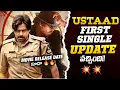Raja Saab, Ustaad Bhagat Singh Updates 💥💥 | Prabhas, Pawan Kalyan, Sunday Cinema Kaburlu | Thyview