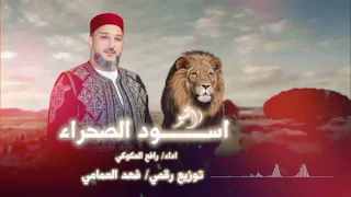  اسود الصحراء  التبو  رافع العكوكي  دندنها