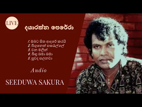 Download MP3 DAYARATHNA PERERA | දයාරත්න පෙරෙරා  | WITH | SEEDUWA SAKURA | LIVE MP3 | STAGE