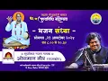 Download Lagu ||• Live | भजन संध्या  | उस्ताद ओसमान मीर | Osman Mir | ५६ वाँ पुण्यतिथी महोत्सव २०२४ | श्रीक्षेत्र|