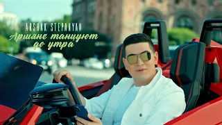 Arshak Stepanyan - Armiane tancuyut do utra