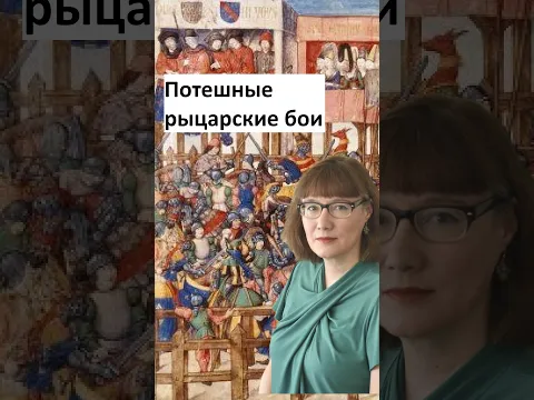 Потешные рыцарские бои: как брать в плен друзей и избавляться от соперников