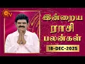 Lagu Daily Horoscope | Rasipalan | நல்ல காலம் பிறக்குது | ராசிபலன் | 18.12.2025 | Sun News