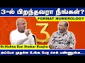 Lagu 3-ல் பிறந்தவரா நீங்கள்? அப்போ முதல்ல உங்க பேர செக் பண்ணுங்க...| Format Numerology |Dr.MahhaDanShekar