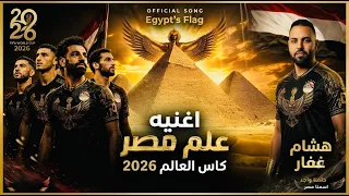 علم مصر    هشام غفار                                                                                 دندنها